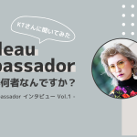 Tableau Ambassadorとはどんな制度？KTさんにインタビュー